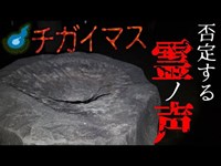 【心霊】上柚木公園、やはりここには幽霊がいるのか？