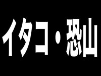 【ロケ】恐山でイタコに口寄せをしてもらいました。