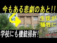 【学校にも、、！】今でも残る“その痕跡”。大阪/北野高校と淀川/長柄橋。The trace, Scratches in school. Osaka/Japan.