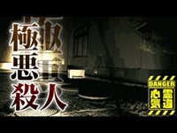 【心霊】宮崎勤に殺害された子供の霊の泣き声が響く霊園「宮沢湖霊園」詳細は概要欄から