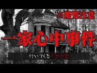 【心霊】三重県・一家心中の館に潜入!!とにかくヤバかった...【Japanese horror】 The inn where the whole family committed suicide.