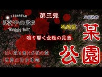 【怪奇現象多発】真っ暗闇の公園の防空壕跡地に入ってみた結果#3【地元シリーズ】