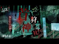 【撮高:S】#13 誰かが呪われる！？最恐スポット「首狩神社」の噂は本当だった！！