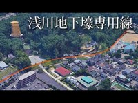 【中央本線の廃線】未成線となった浅川地下壕専用線の痕跡をたどる【高尾駅（旧・浅川駅）】