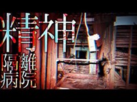 ※過去最恐※幽霊の唸り声【べったり憑いて来る：小川脳病院】