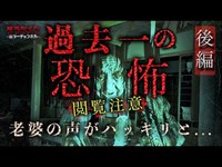 【心霊】過去一怖かった廃村・老婆の霊が...(後編) ※English sub 【Japanese horror】Infiltrating a haunted abandoned village.