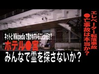 【群馬県・心霊スポット配信】ホテル●宮で、1人頑張れ森島　3:28秒あたりから流れる音楽のようなものがあるのですが。BGMとか入れてません。