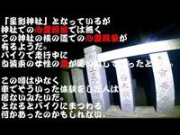 星影神社　白装束の女性の霊に追われた！？