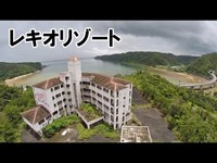 【沖縄空撮】レキオリゾート（沖縄県名護市 )