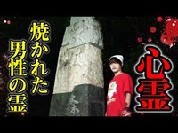 【心霊】無残にも焼き殺された男性の浮遊霊が出る「天使の森公園」が不気味過ぎた...。