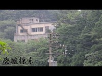 《廃墟探索》湯の山温泉編〜翠峯閣〜