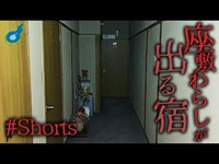 【心霊】座敷童子が出るという岩手の宿で怪奇現象 #Shorts