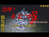 【心霊】山梨県：おむつ塚～凄惨な言い伝えのある土地【ゲッティ】-Japanese haunted places-