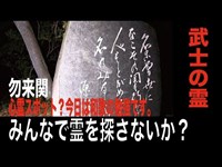 【福島県・心霊スポット配信】勿来関で、1人頑張れ森島