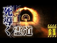 【心霊】交通事故で亡くなった少年の呪いが連鎖した心霊隧道「旧善波トンネル」詳細は概要欄から