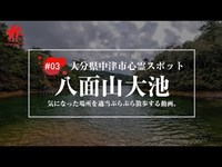 [心霊] #03 — 女性の霊が出る噂がある「八面山大池」で肝試しみたいな散歩をしました。