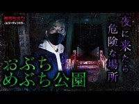 【心霊】女性の霊が…夜に行くと危険な場所　※English sub 【Japanese horror】