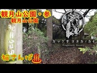 【心霊スポット】観月山_参・観月山公園_20181222