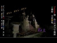 【心霊】YouTube初の心霊スポット検証　京都府　大岩神社　地団駄を踏む音　ずっとついてくる霊の存在とは　男性の声　女性の声　足音　廃神社と噂されている場所での検証撮影でした。