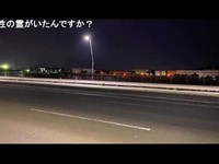 念仏橋（宮城）【心霊散歩生配信】