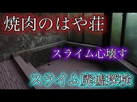 大阪廃墟　焼肉のはや荘　宴会の跡