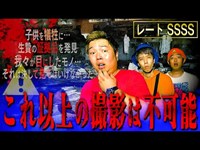 【閲覧注意】決して見てはいけない”それ”に遭遇…これ以上の恐怖は体感不可能。【心霊】