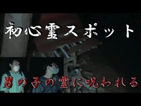 【心霊】心霊スポット古徳沼へ行ったら…