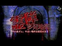 【心霊】新潟県「内の倉ダム」に纏わるやばい場所全部見せます！すぐ傍に霊が･･･