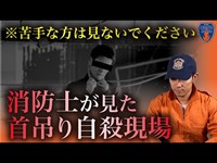 【※実話】消防士が実際の現場で感じた最期のメッセージ…これが今の日本です