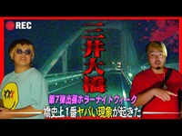 【心霊】説明の付かないヤバい現象が起きた…自●者があとを絶たない霊の出る橋『三井大橋』