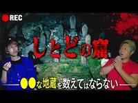 【心霊】見つけたら呪われる…この場所で●●な地蔵を探してはいけない。