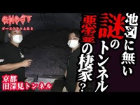 【京都旧深見トンネル・後編】地図に無い謎の心霊トンネル 付いてくる足音 悪霊の棲家で心霊検証【ゴーストハント#18】【Japanese horror】心霊スポット 怪談 スピリットボックス ばけたん