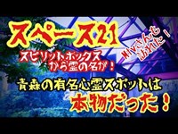 【心霊】青森で最怖心霊スポット　、Mtv、ダラシメンさんも来たスペース21 やはり噂通りヤバかった！#心霊#心霊スポット#怪談#検証#スピリットボックス#ばけたん#ため池#霊障#霊場#探索#怖い#恐怖