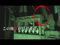 【超閲覧注意】緊急UP！岳集落で放置定点カメラ検証したら、遂に写ってしまった…【心霊】