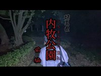 【心霊＆恐怖】人気のない公園に漂う気配…不気味な声が止まらない…【前編】