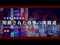 【心霊スポット】神回！霊が多すぎて撮影中止！恐怖の雛鶴隧道　#心霊スポット #心霊系ユーチューバー