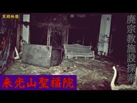 【心霊】香川県：来光山聖福院【ゲッティ】-Japanese haunted places-