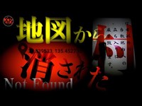 撮影終了後も我々に何かが憑いてきた！地図上から消えた「詳細不明の廃集落」へ潜入スペシャル