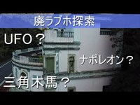 [空撮あり]山口県県道22号線沿いにある廃ラブホ