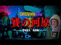 【心霊】謎の人形に千羽鶴…確実に怪奇現象に遭う場所にて未知の現象が起きた。