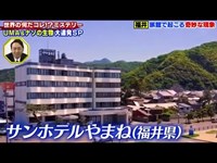 なんだこれミステリー　福井県　座敷わらし