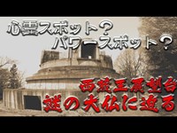 【心霊スポット】山形県西蔵王展望台の奥地に眠る謎の施設へ行ったら...〇〇を見つけてしまった［ゆっくり実況］