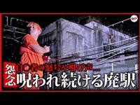 【絶叫】心霊スポットだらけの怨霊の溜まり場 旧熊ノ平駅/クロシロコラボ