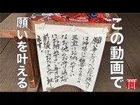 ※最後まで見て下さい※どんな願い事でも叶う事で有名なおかげさま参り。【遠隔参拝】二ノ宮神社