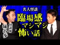 【城谷歩 名人怪談】赤い女の子 北海道の公園『島田秀平のお怪談巡り』