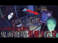 【員林猛鬼醫院EP3】醫院出現亡魂嬰靈｜鬼面發現小孩哀傷哭泣聲⋯【都市傳說探險】｜未來男友Liann ｜Ft.鬼面Man 皮爾斯