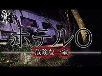 22話 ホテル大藪【土砂に埋もれた廃ホテル】