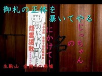 お金持ちの別荘「呪いの館」　生駒廃墟群～7章2節～