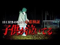 【心霊】曰く付きの愛宕山で口笛検証したらガチで霊を怒らせてしまった