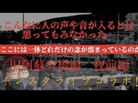 心霊 6.【旧阿蘇大橋】夜　前編。　昼での検証を元にガチ検証。え、ここやばない？